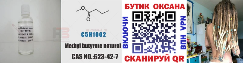 БУТИРАТ 1.4BDO  Шиханы 